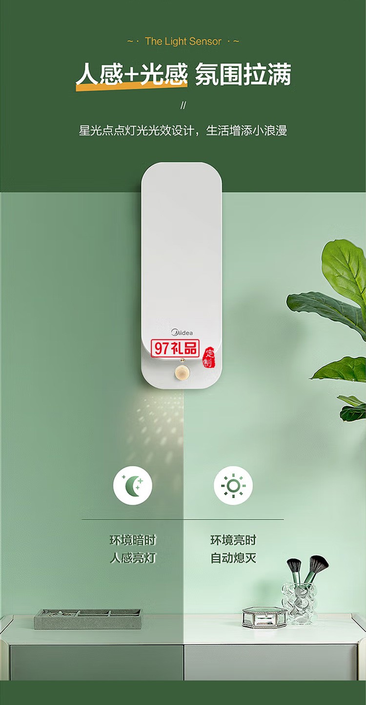 美的智能感應(yīng)燈臥室衛(wèi)生間廁所無煙擴香機定制公司廣告禮品