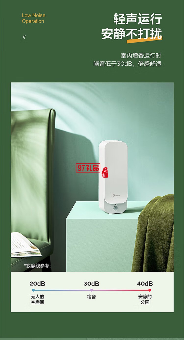 美的智能感應(yīng)燈臥室衛(wèi)生間廁所無煙擴香機定制公司廣告禮品