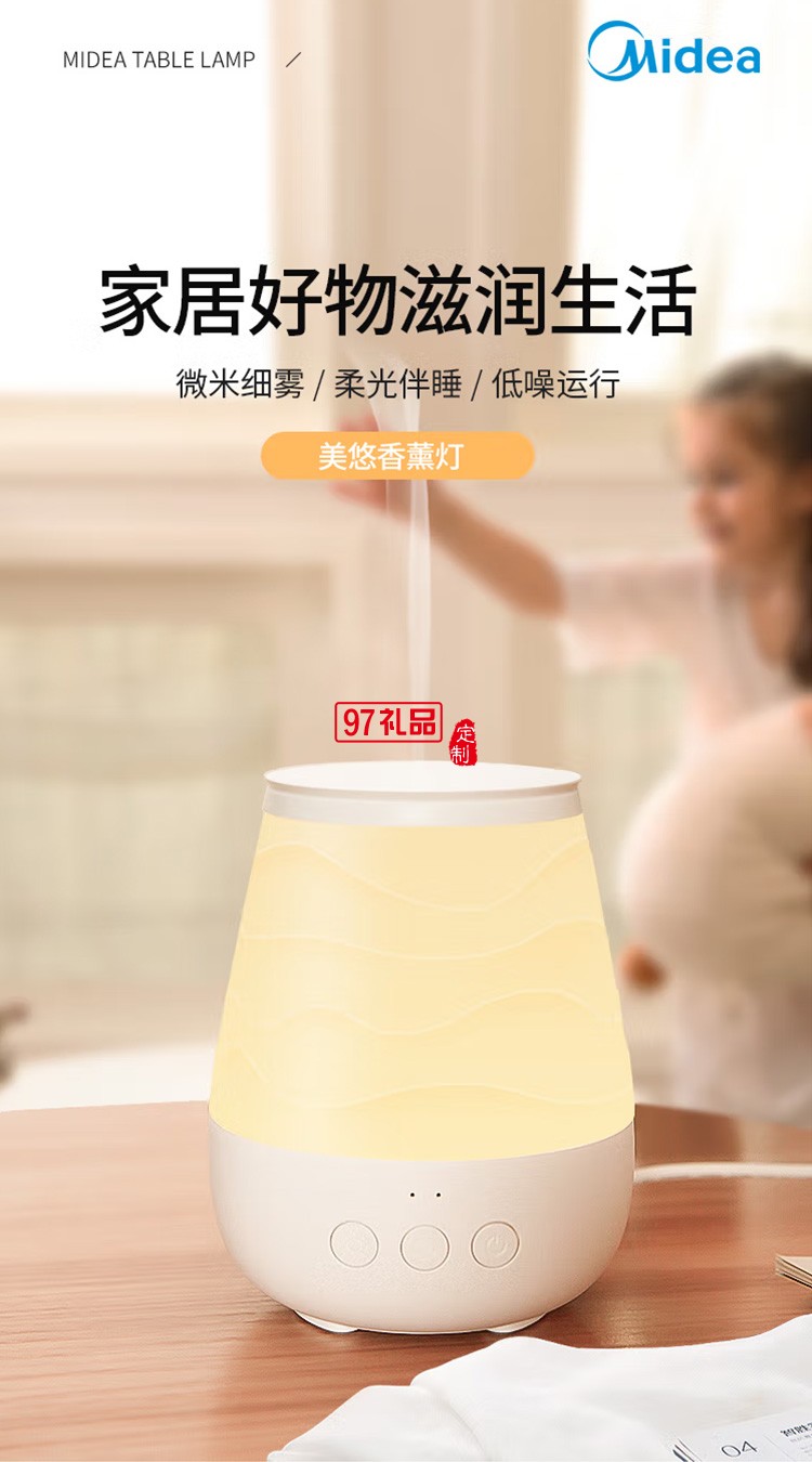 美的香薰機(jī) 香薰燈 加濕器 無(wú)火香薰房間熏香機(jī)W703定制公司廣告禮品