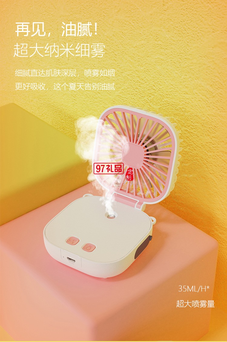 便攜噴霧小風扇桌面加水制冷加濕折疊隨身定制公司廣告禮品