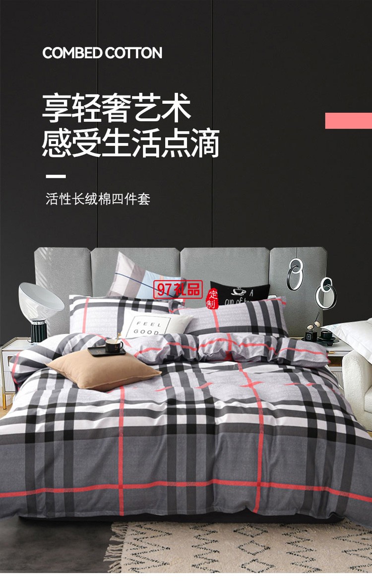 雅鹿 聚酯纖維套件活性長絨棉四件套床單被套枕套定制公司廣告禮品