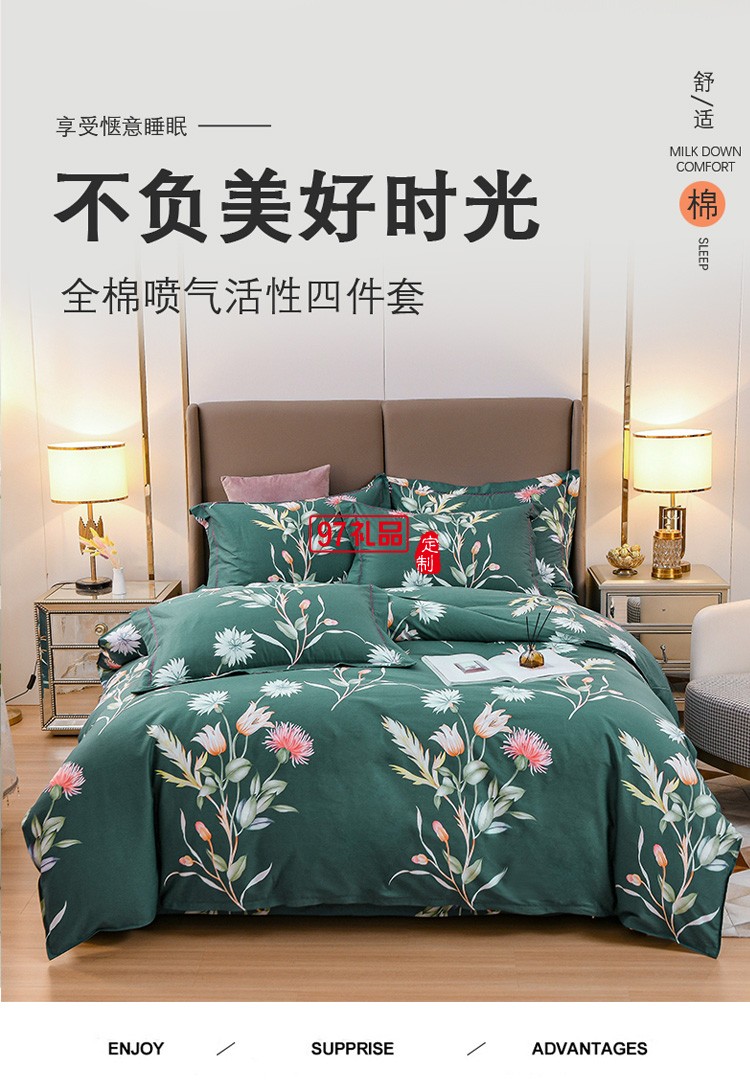 雅鹿 時尚全棉高密噴氣活性四件套床單被套枕套定制公司廣告禮品