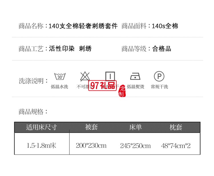 雅鹿 典雅風140支全棉輕奢刺繡套件床上四件套定制公司廣告禮品