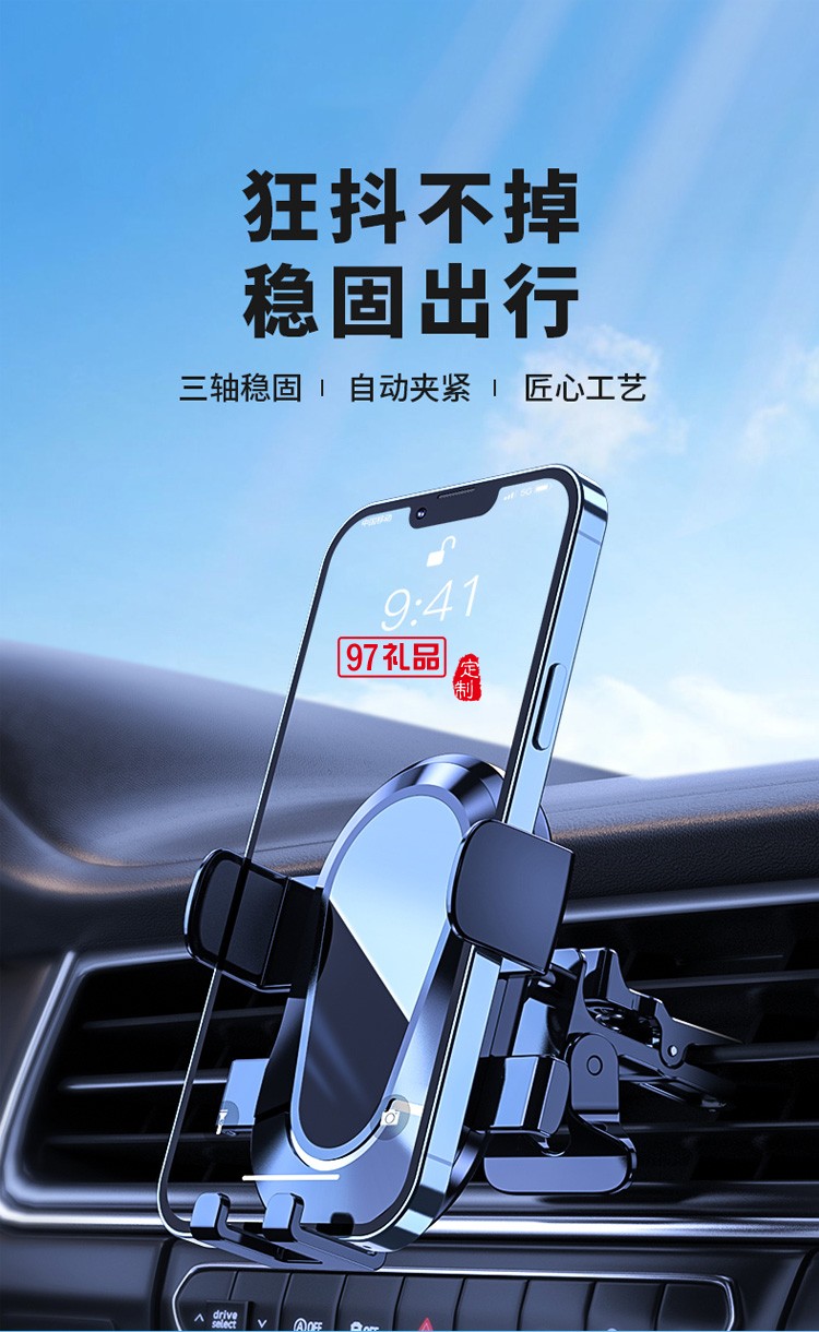 車載手機支架汽車用出風(fēng)口專用導(dǎo)航固定防抖定制公司廣告禮品