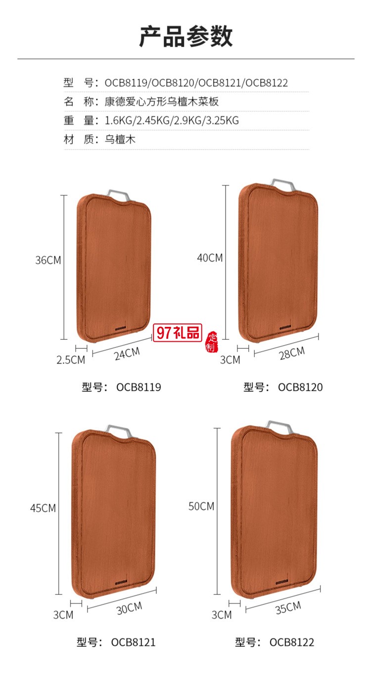 歐美達烏檀木菜板實木質(zhì)砧板廚房粘板切菜板定制公司廣告禮品