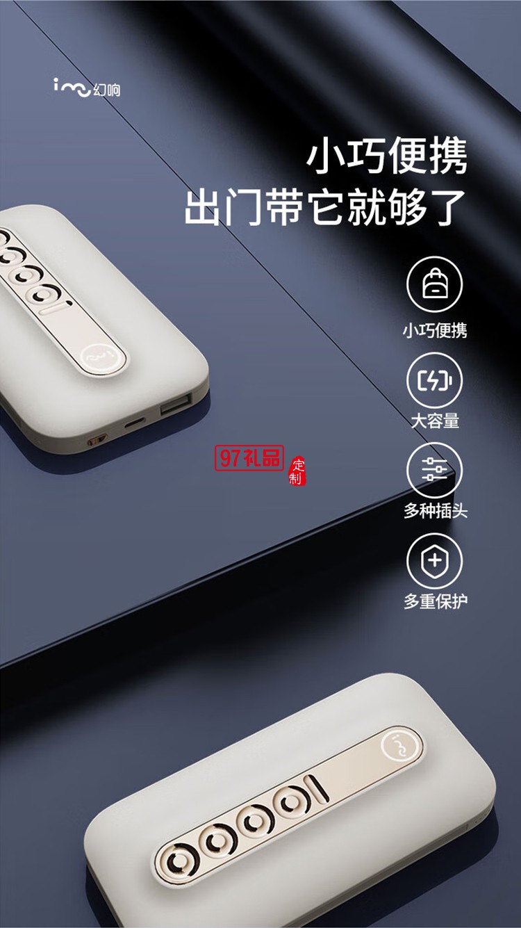 幻響（i-mu） 刀鋒7T移動(dòng)電源充電寶