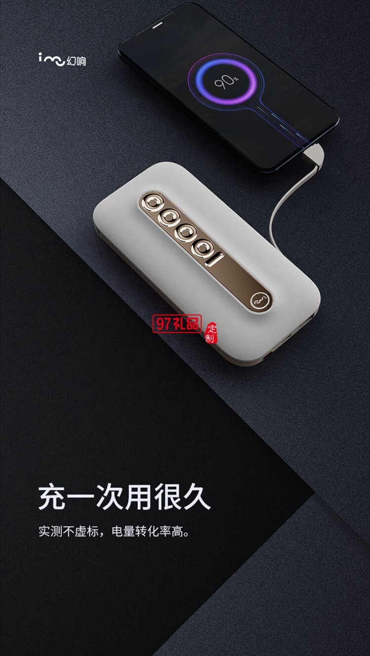 幻響（i-mu） 刀鋒7T移動(dòng)電源充電寶