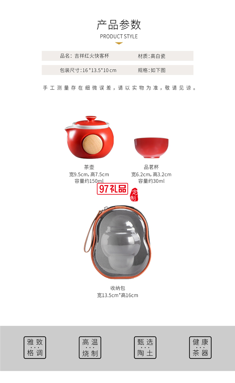 吉祥紅火-快客杯 便攜茶具年會(huì)伴手禮              