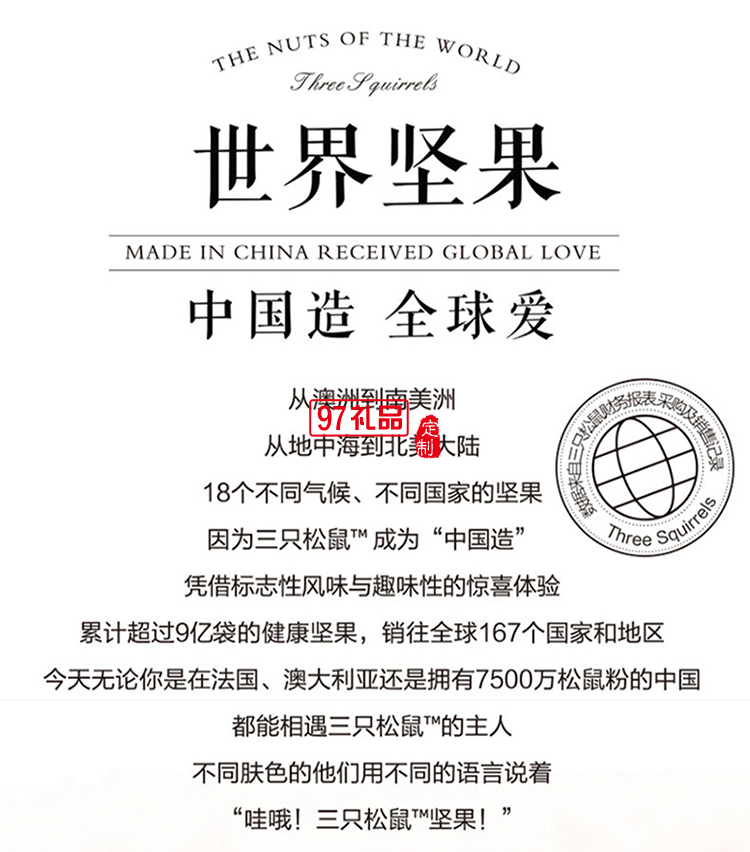 三只松鼠迎福*團(tuán)圓堅(jiān)果零食禮盒