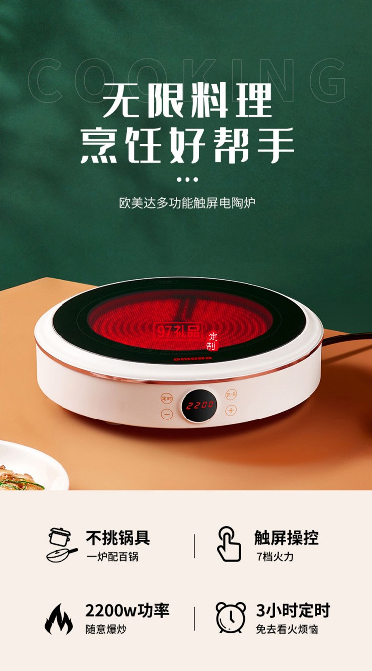 歐美達電陶爐電磁爐火鍋爆炒大功率定制公司廣告禮品