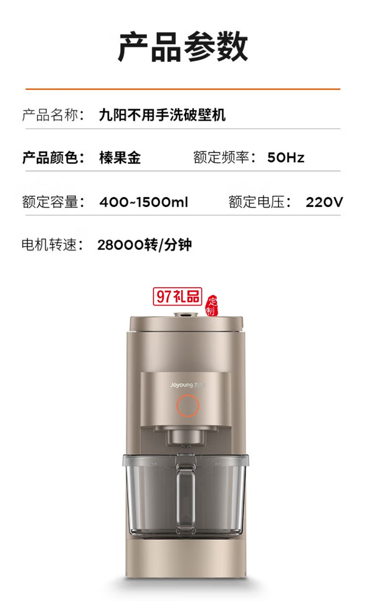 九陽免洗破壁機多功能預約熱烘除菌豆?jié){機L15-Y5定制公司廣告禮品