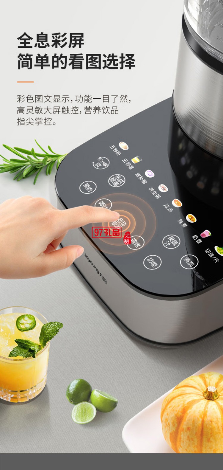 九陽破壁機(jī)多功能豆?jié){機(jī)早餐機(jī)榨汁機(jī)L18-P750定制公司廣告禮品