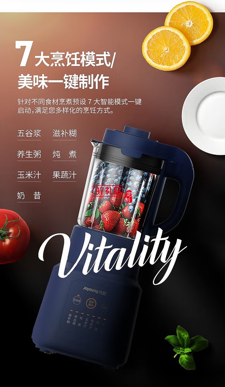 九陽破壁機(jī)多功能破壁料理機(jī) 榨汁機(jī)豆?jié){機(jī)Y211定制公司廣告禮品
