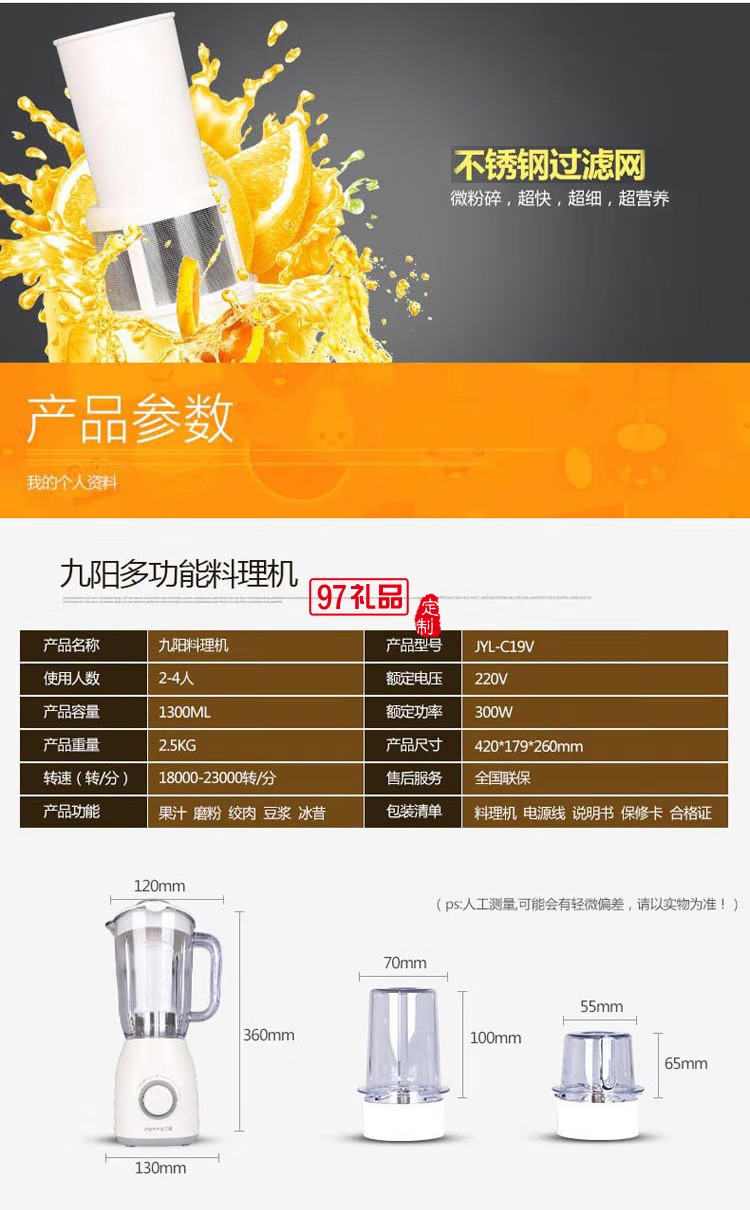 九陽(yáng)榨汁機(jī)可做果汁料理多功能輔食機(jī)JYL-C19V定制公司廣告禮品