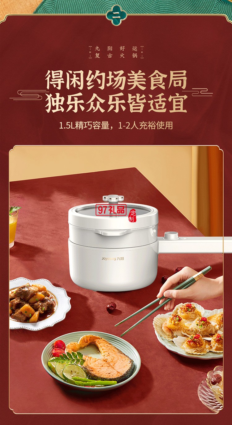 九陽(yáng)電煮鍋火鍋多功能料理鍋電熱火鍋HG15-G622定制公司廣告禮品