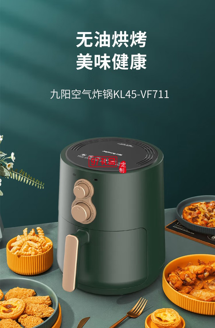 九陽(yáng)空氣炸鍋4.5L大容量智能煎炸KL45-VF711定制公司廣告禮品