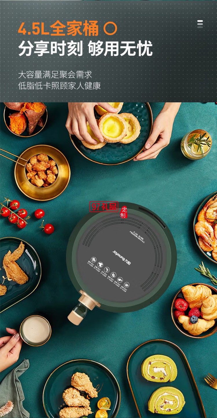 九陽(yáng)空氣炸鍋4.5L大容量智能煎炸KL45-VF711定制公司廣告禮品