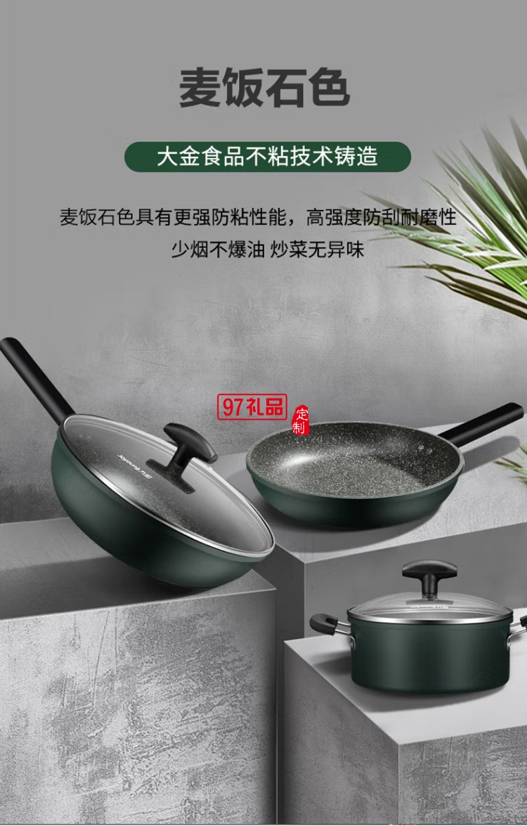 九陽(yáng)不粘炒鍋煎鍋湯鍋奶鍋三件套裝CF-T0563定制公司廣告禮品