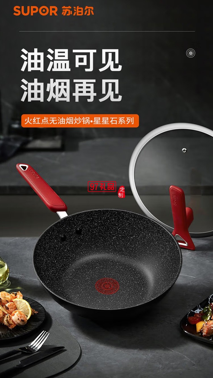 蘇泊爾炒鍋不粘鍋炒菜鍋平底無油煙燃?xì)庠頟C34W8定制公司廣告禮品