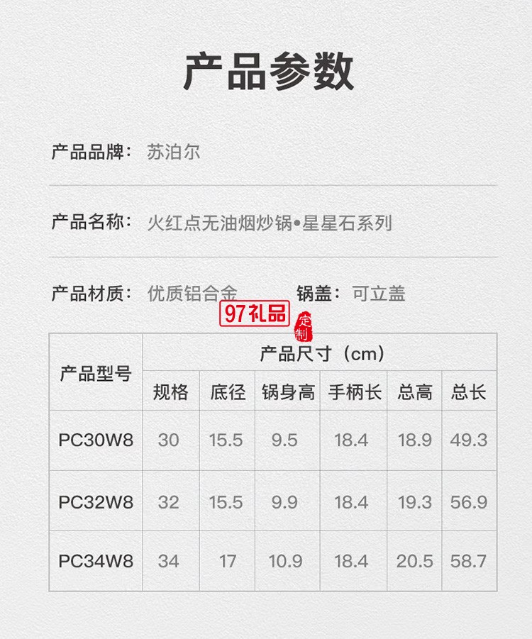 蘇泊爾炒鍋不粘鍋炒菜鍋平底無油煙燃?xì)庠頟C34W8定制公司廣告禮品