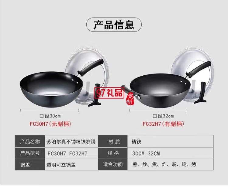  蘇泊爾無涂層真不銹精鐵炒鍋燃?xì)獬床隋丗C32H7定制公司廣告禮品