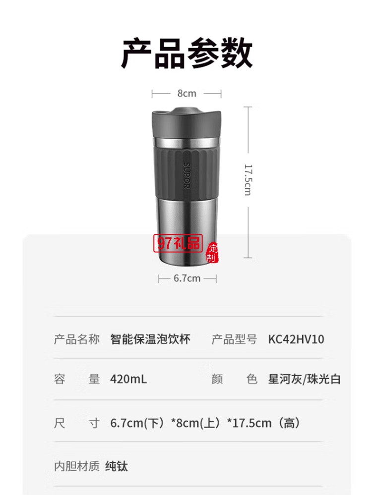 蘇泊爾純鈦內膽泡飲杯 泡飲杯禮盒裝 KC42HV10定制公司廣告禮品