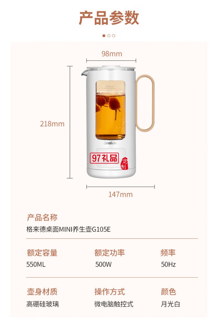 格來德養(yǎng)生壺桌面養(yǎng)生杯電熱杯電煮杯G105E定制公司廣告禮品