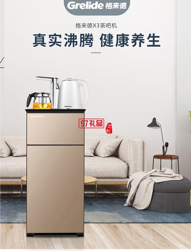 格來(lái)德茶吧機(jī)電熱燒水飲水機(jī)臺(tái)式X3定制公司廣告禮品