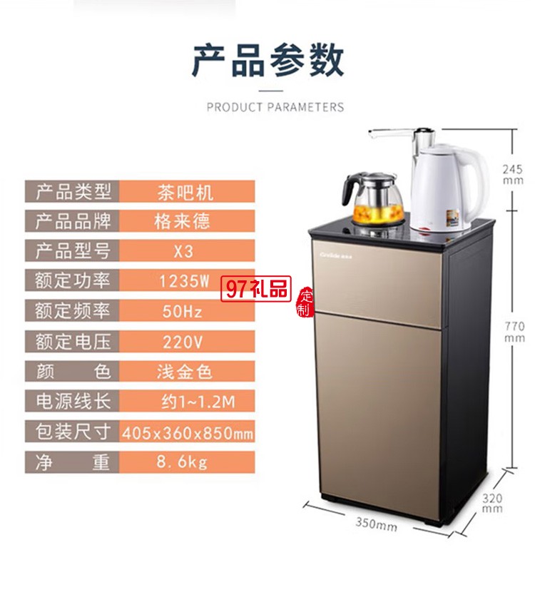 格來(lái)德茶吧機(jī)電熱燒水飲水機(jī)臺(tái)式X3定制公司廣告禮品