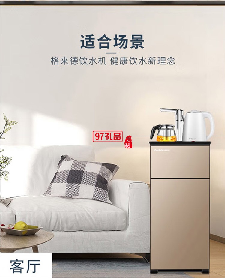 格來(lái)德茶吧機(jī)電熱燒水飲水機(jī)臺(tái)式X3定制公司廣告禮品