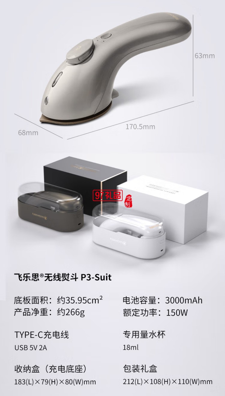 飛樂思無線手持掛燙機(jī)小型熨斗便攜熨燙機(jī)定制公司廣告禮品
