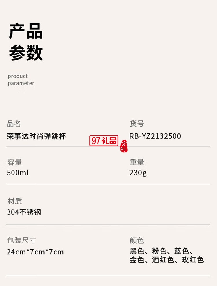 榮事達彈蓋保溫杯304不銹鋼RB-YZ2132500定制公司廣告禮品