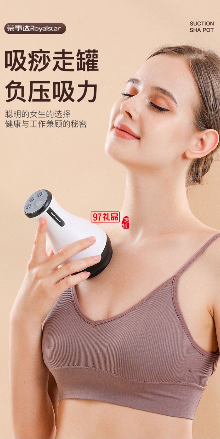 榮事達(dá)電動(dòng)刮痧儀器刮痧儀按摩儀RSD-FY01GHXN定制公司廣告禮品