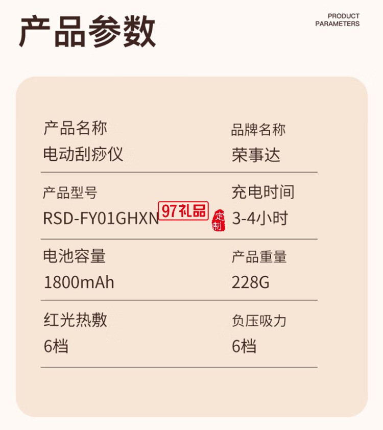 榮事達(dá)電動(dòng)刮痧儀器刮痧儀按摩儀RSD-FY01GHXN定制公司廣告禮品