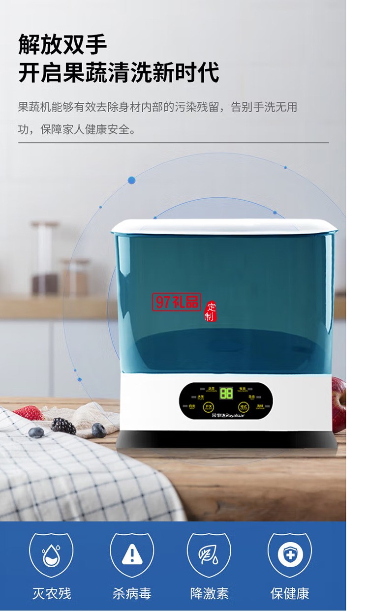 榮事達(dá)多功能果蔬消毒機RSD-XC10A定制公司廣告禮品