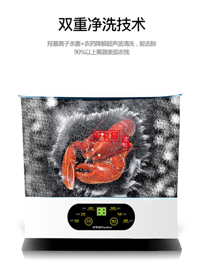 榮事達(dá)多功能果蔬消毒機RSD-XC10A定制公司廣告禮品