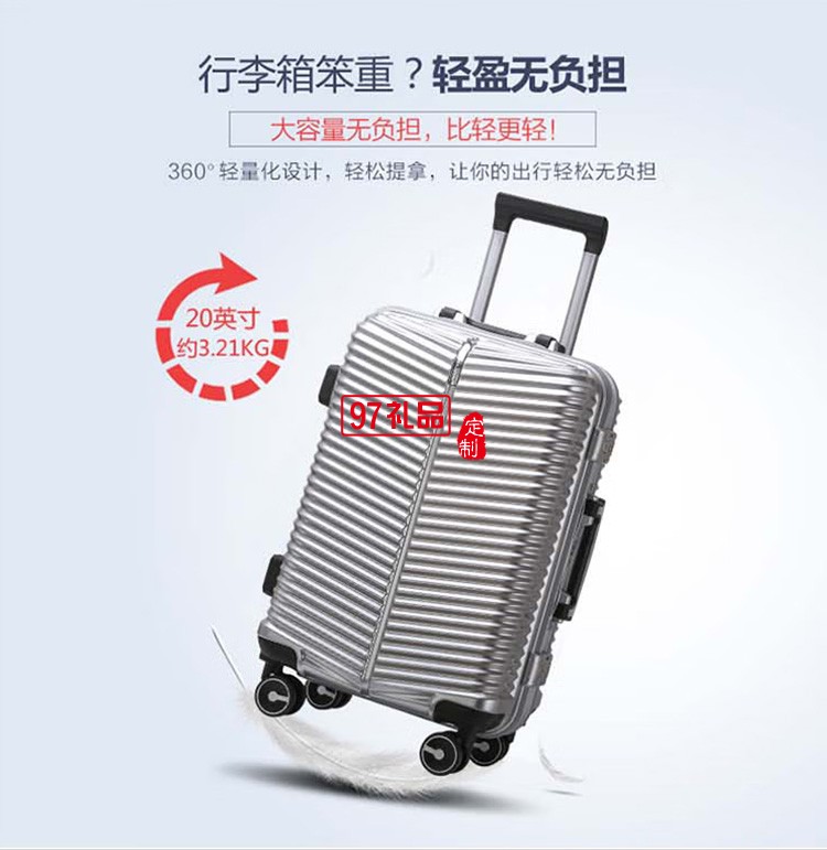 行李箱鋁框拉桿箱萬向輪旅行箱20英寸MKZ-8060定制公司廣告禮品