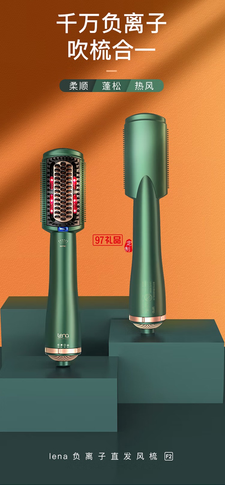 吹護(hù)一體直發(fā)梳負(fù)離子遠(yuǎn)紅外線(xiàn)蓬松拉直LN-F2定制公司廣告禮品