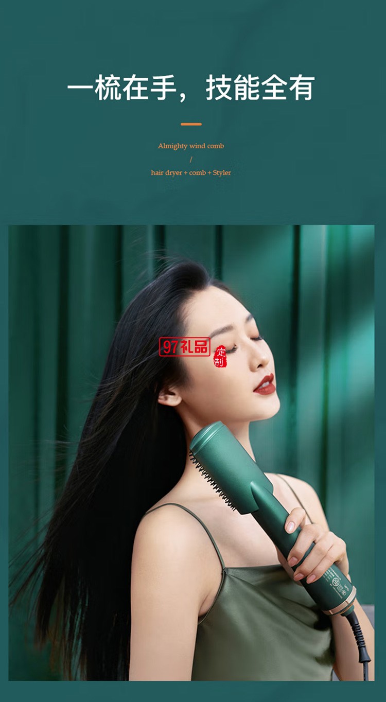 吹護(hù)一體直發(fā)梳負(fù)離子遠(yuǎn)紅外線(xiàn)蓬松拉直LN-F2定制公司廣告禮品