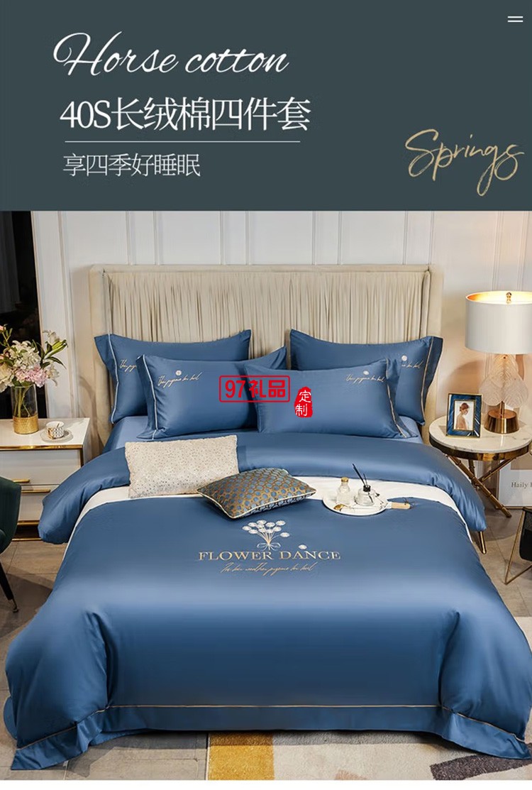 啄木鳥(niǎo)家紡ZMN-CM40-01全棉40S繡花四件套定制公司廣告禮品