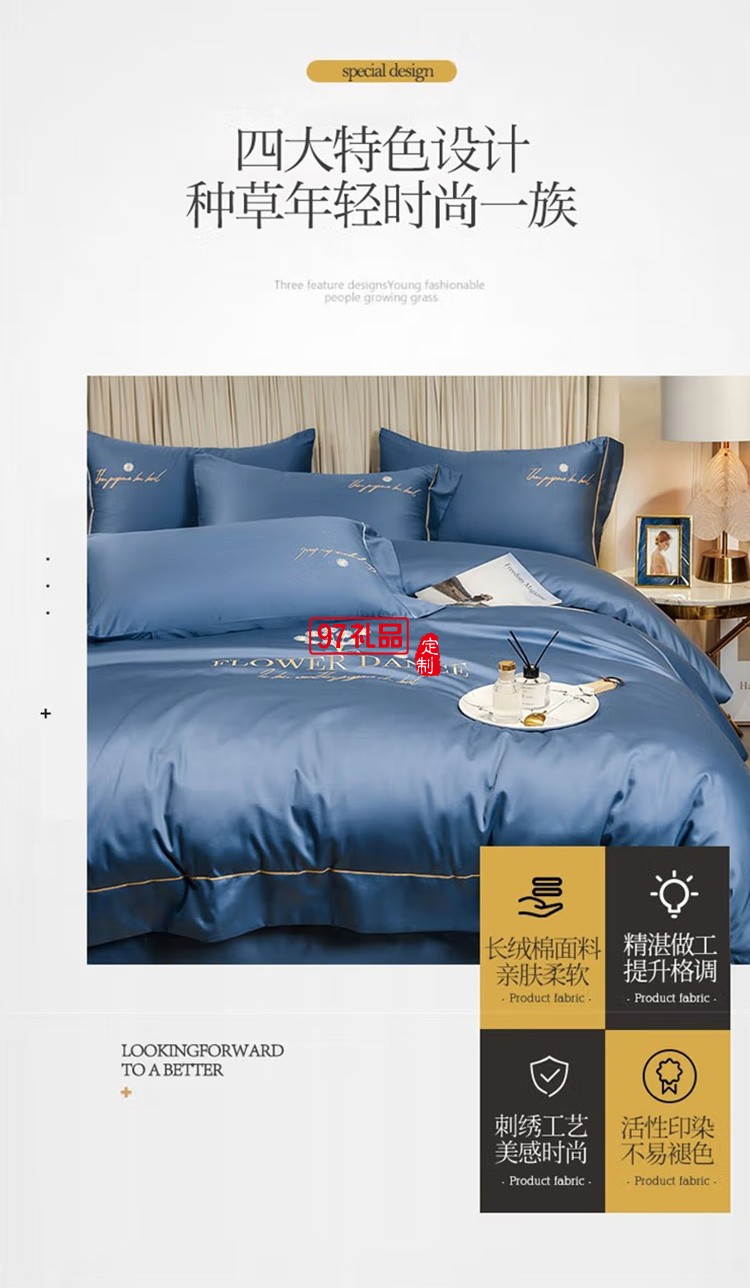 啄木鳥(niǎo)家紡ZMN-CM40-01全棉40S繡花四件套定制公司廣告禮品