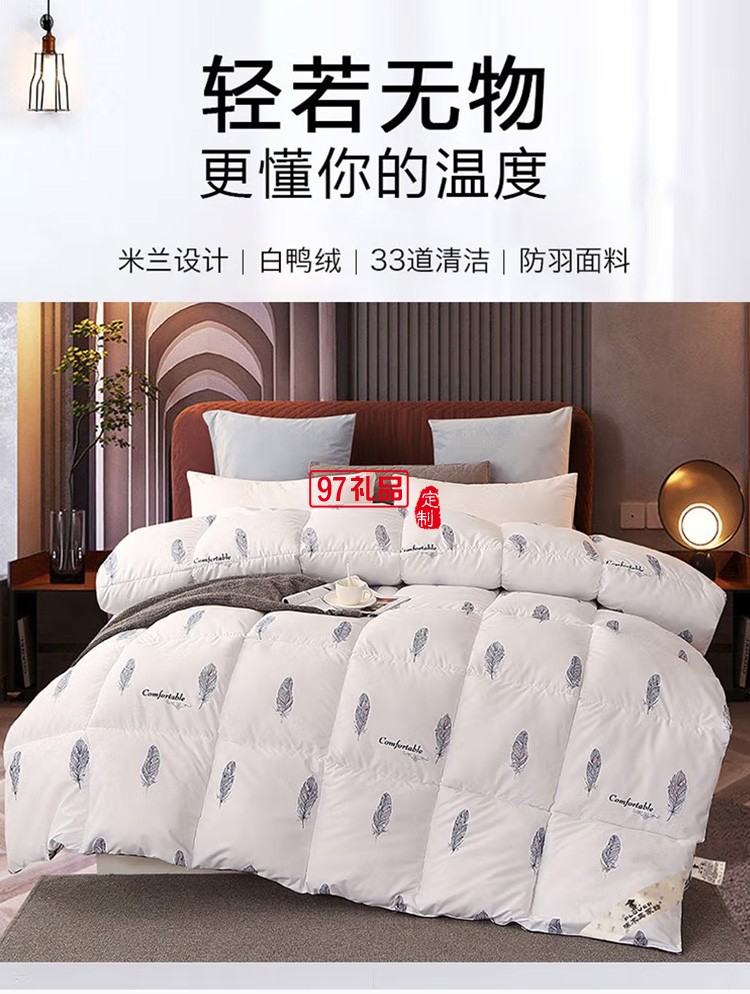啄木鳥(niǎo)家紡羽絨被ZMN-YSB-01定制公司廣告禮品