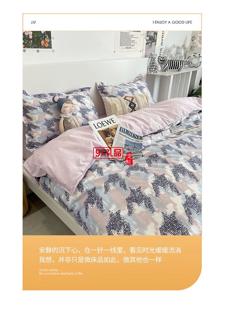 啄木鳥(niǎo) 卡膚棉四件套-千鳥(niǎo)格 ZMN-KFM002定制公司廣告禮品