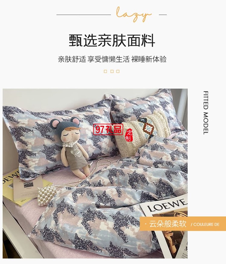 啄木鳥(niǎo) 卡膚棉四件套-千鳥(niǎo)格 ZMN-KFM002定制公司廣告禮品