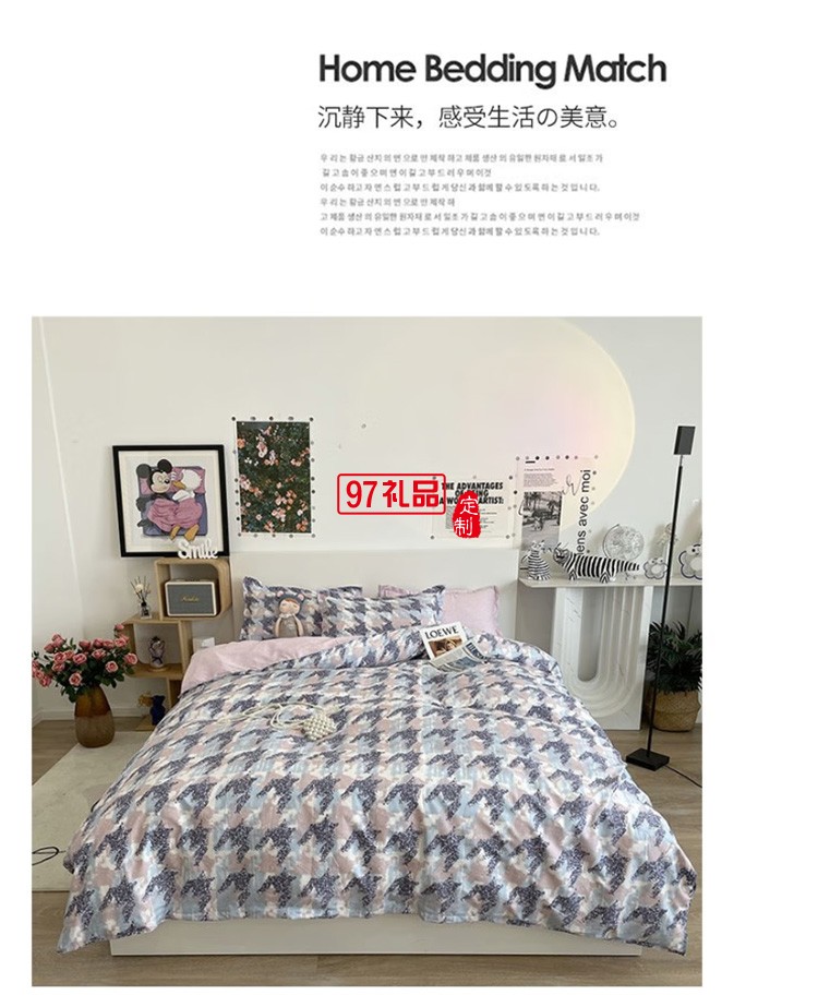 啄木鳥(niǎo) 卡膚棉四件套-千鳥(niǎo)格 ZMN-KFM002定制公司廣告禮品