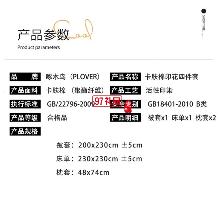  啄木鳥(niǎo) 卡膚棉四件套-抹茶菱格ZMN-KFM003定制公司廣告禮品