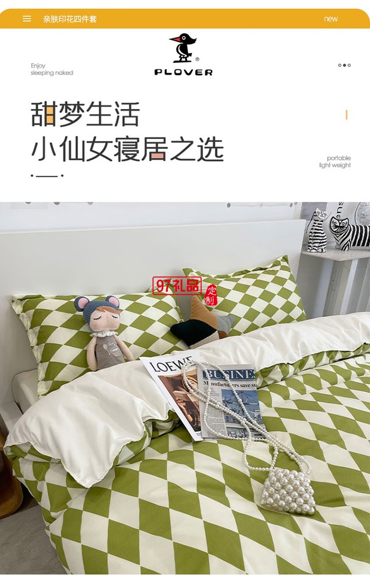  啄木鳥(niǎo) 卡膚棉四件套-抹茶菱格ZMN-KFM003定制公司廣告禮品