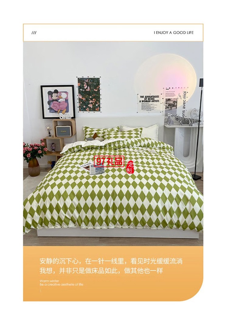  啄木鳥(niǎo) 卡膚棉四件套-抹茶菱格ZMN-KFM003定制公司廣告禮品