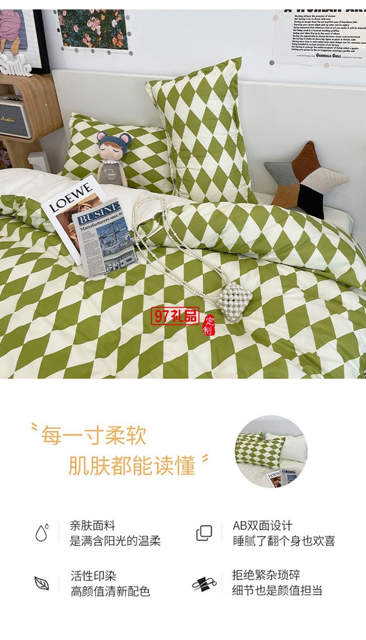  啄木鳥(niǎo) 卡膚棉四件套-抹茶菱格ZMN-KFM003定制公司廣告禮品