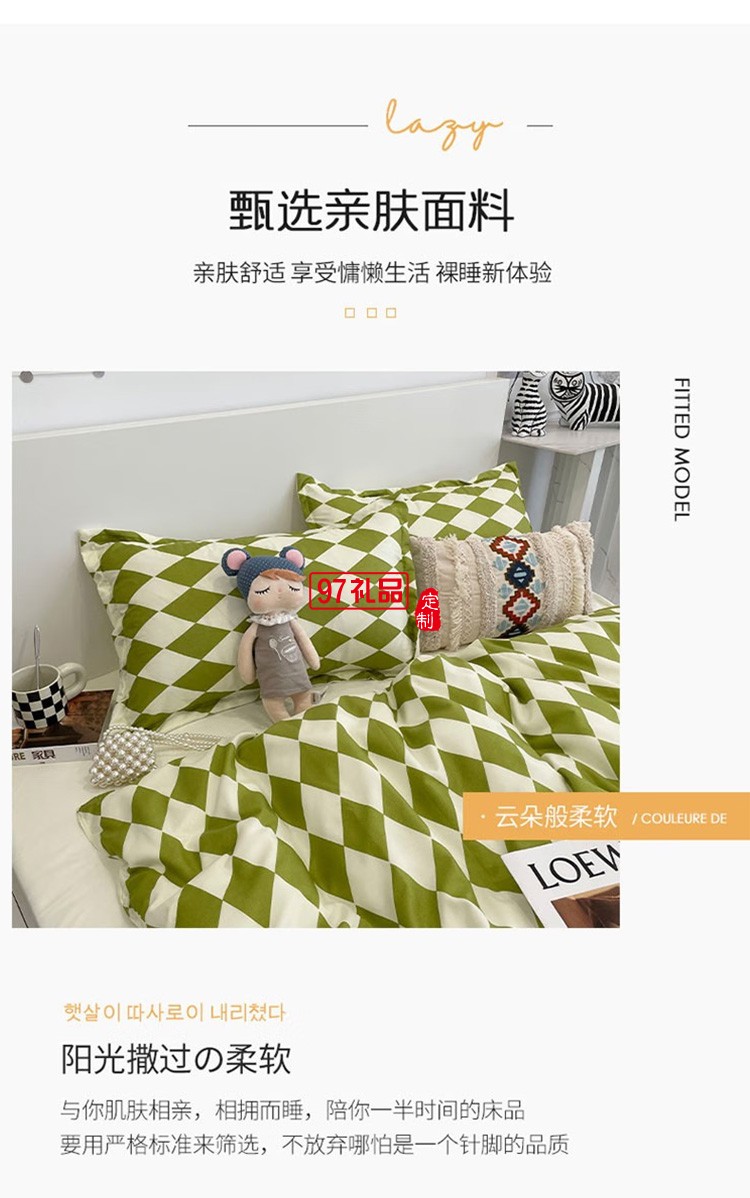  啄木鳥(niǎo) 卡膚棉四件套-抹茶菱格ZMN-KFM003定制公司廣告禮品